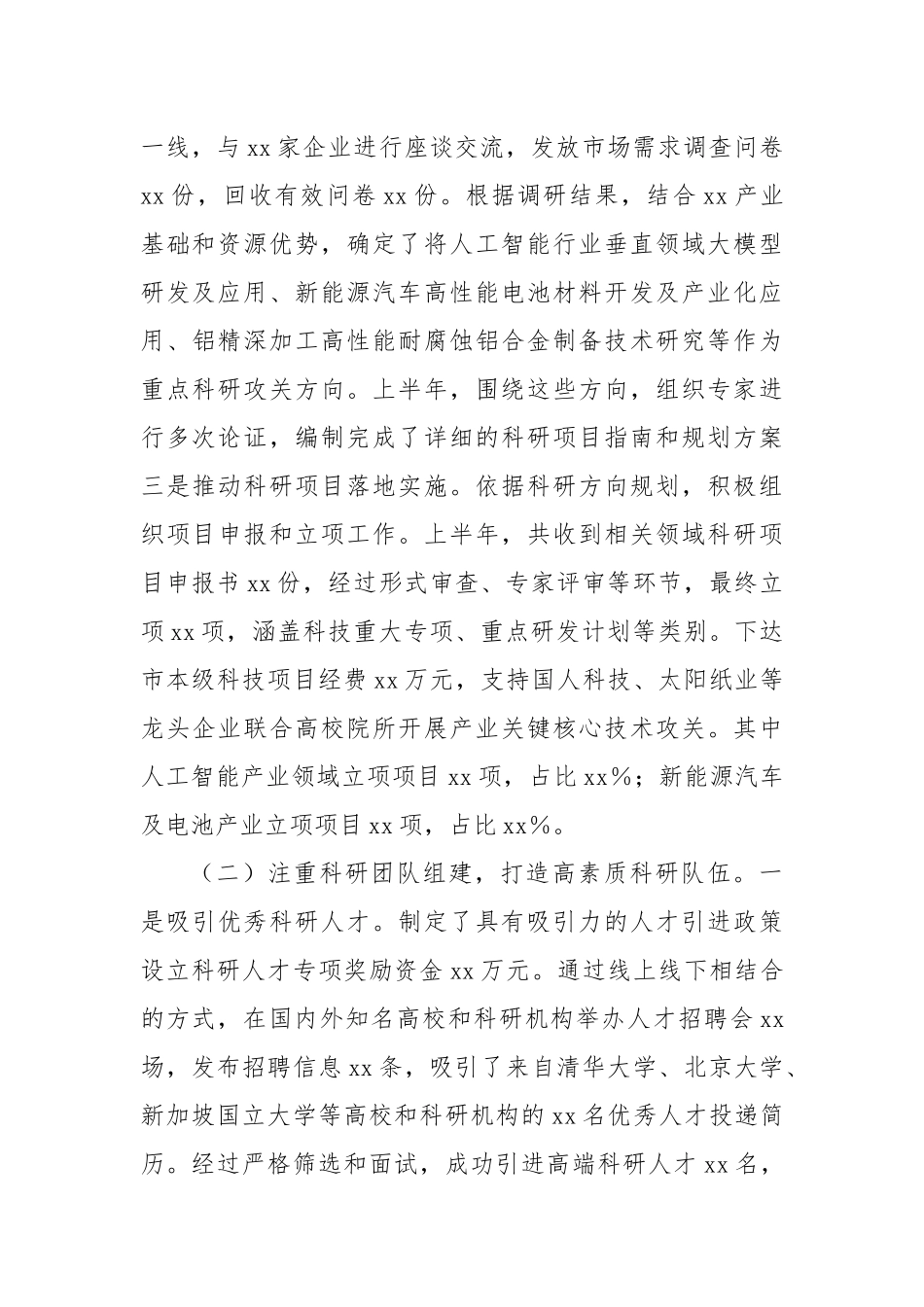 xx市科技局2025年上半年工作总结.docx_第2页