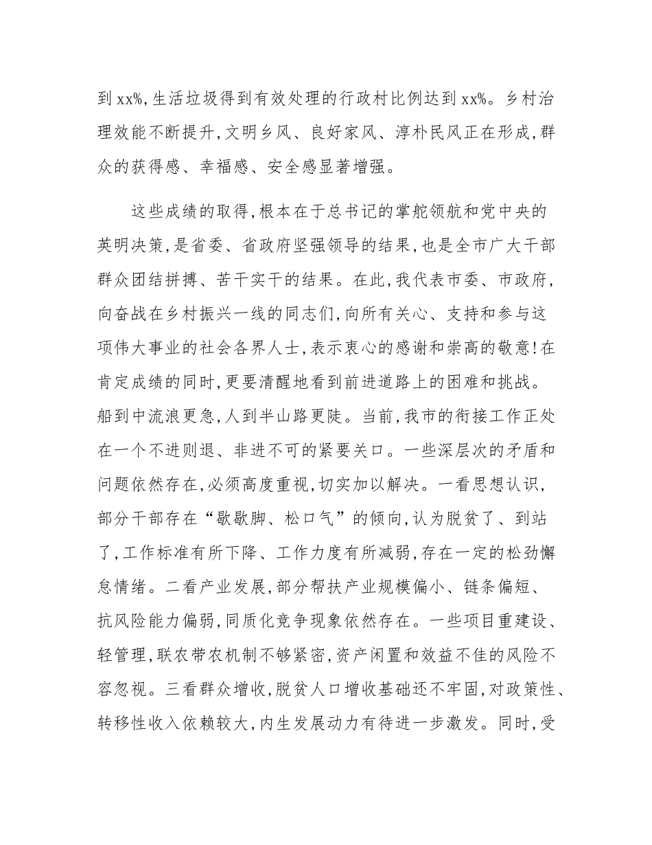 在2025年全市巩固拓展脱贫攻坚成果同乡村振兴有效衔接工作会议上的讲话提纲.docx_第3页