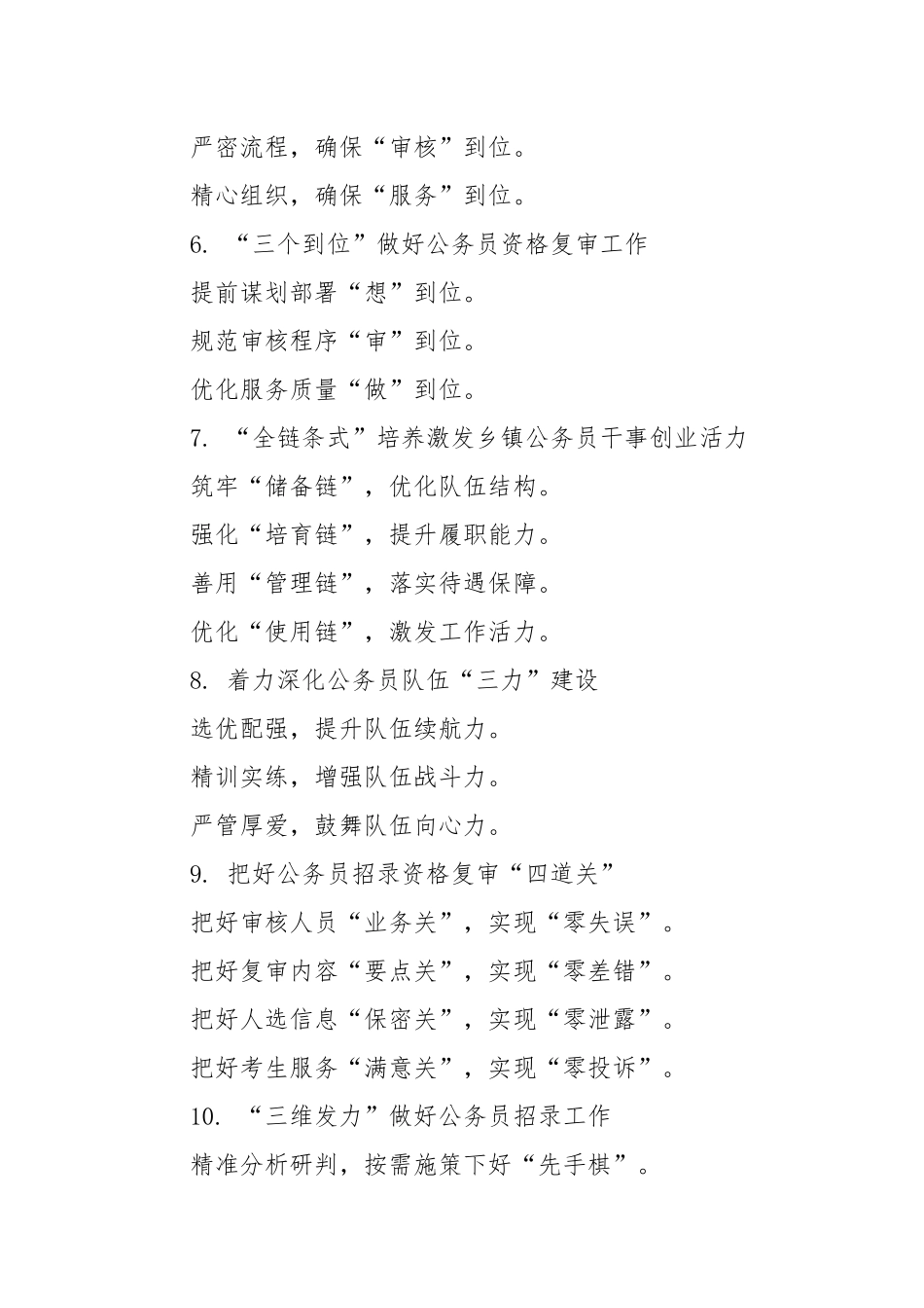 (30例)公务员工作写作提纲2.docx_第2页