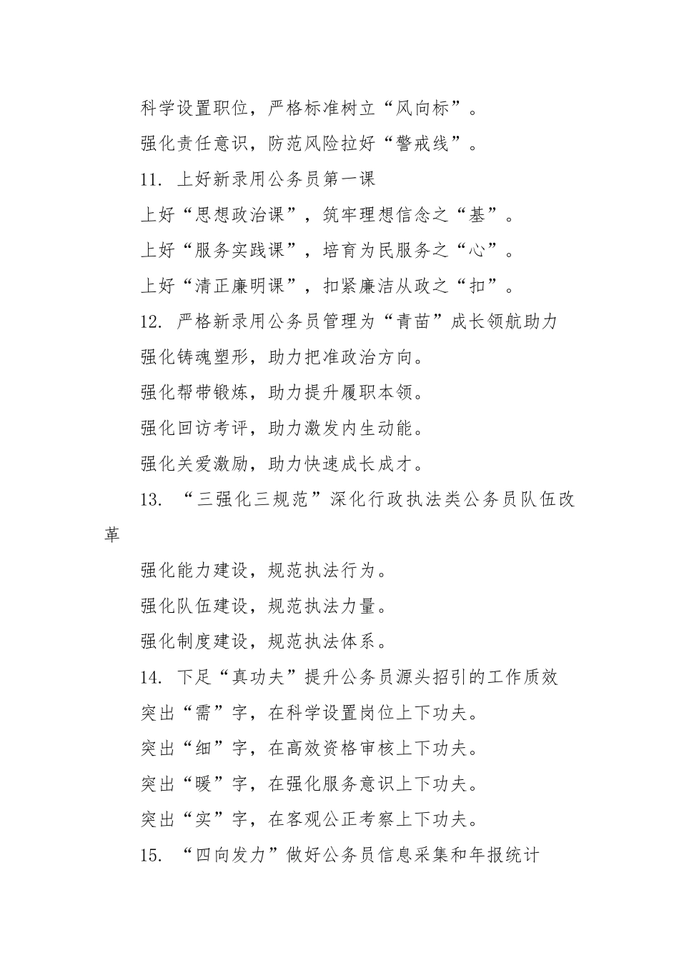 (30例)公务员工作写作提纲2.docx_第3页