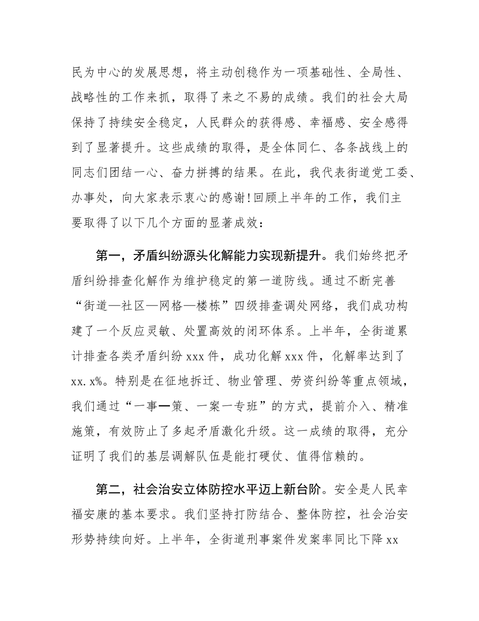 在街道2025年第三季度主动创稳工作推进会议上的讲话.docx_第2页