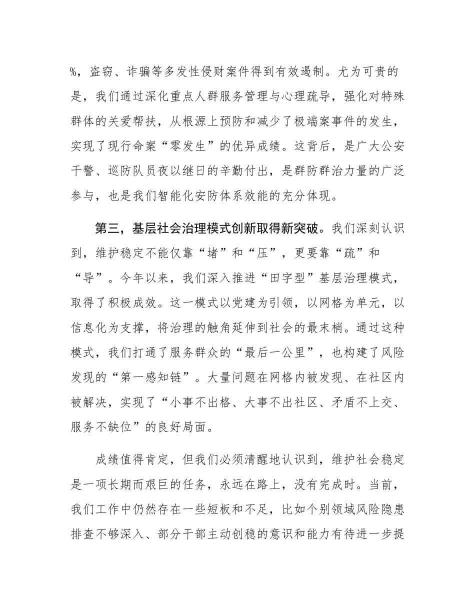 在街道2025年第三季度主动创稳工作推进会议上的讲话.docx_第3页