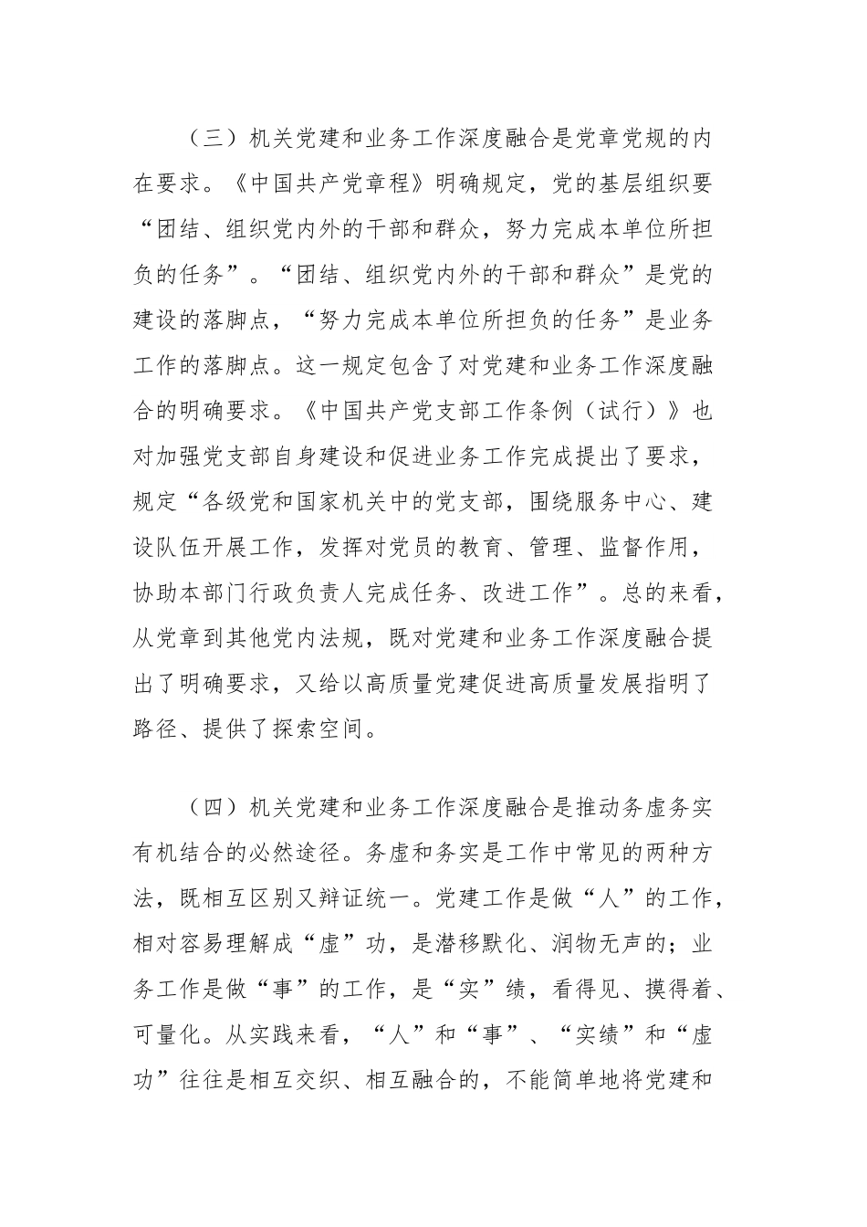党课讲稿：坚持党建业务深度融合，以高质量机关党建引领保障高质量发展.docx_第3页