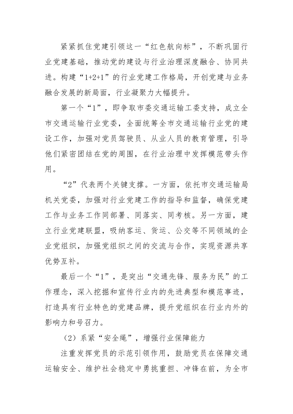 党建领航，筑牢交通运输安全防线——2025年交通运输领域党建典型案例.docx_第2页