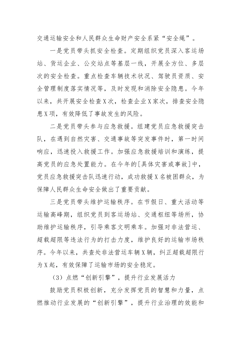 党建领航，筑牢交通运输安全防线——2025年交通运输领域党建典型案例.docx_第3页