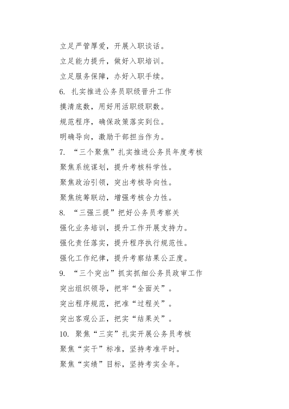(30例)公务员工作写作提纲3.docx_第2页