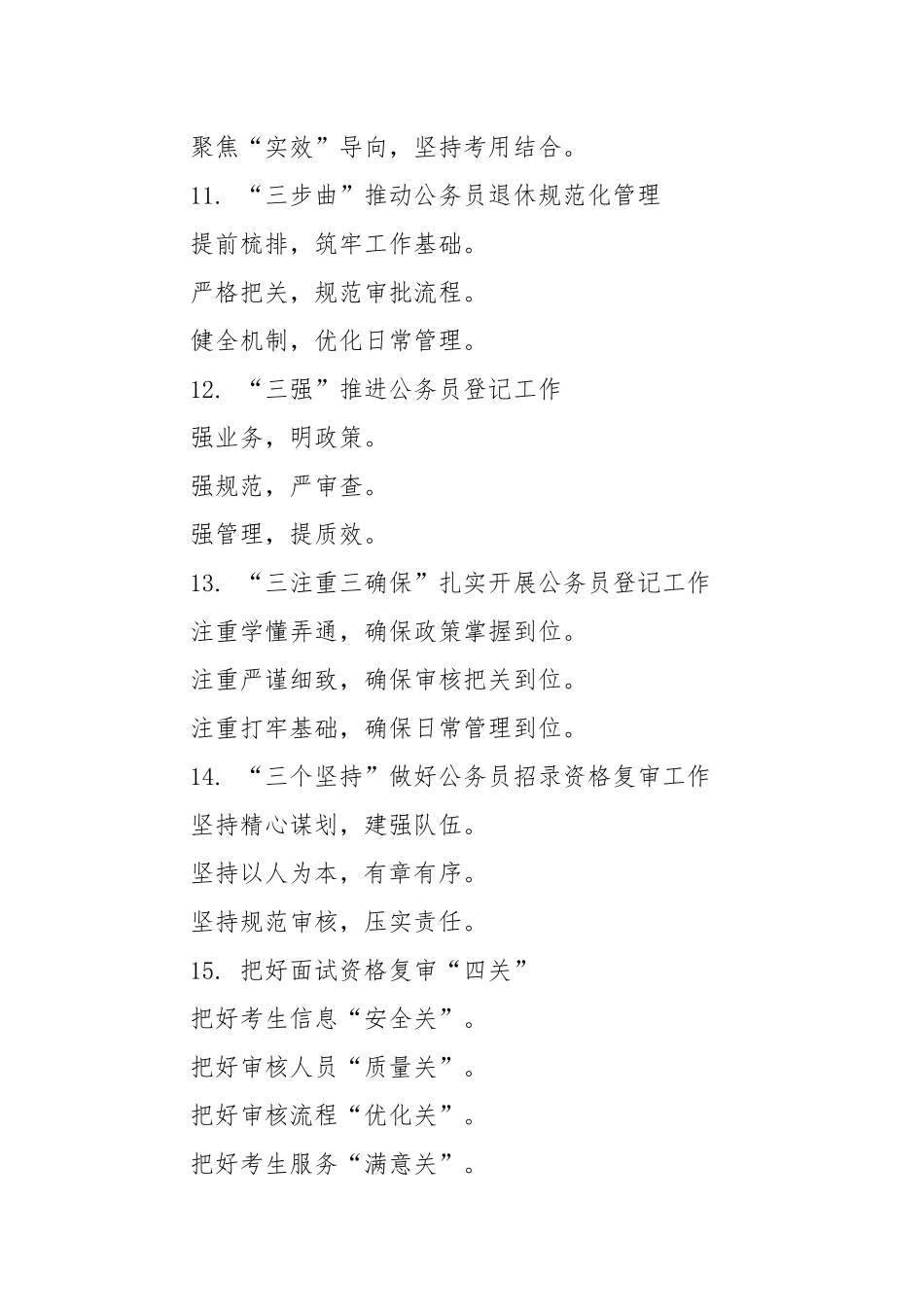 (30例)公务员工作写作提纲3.docx_第3页