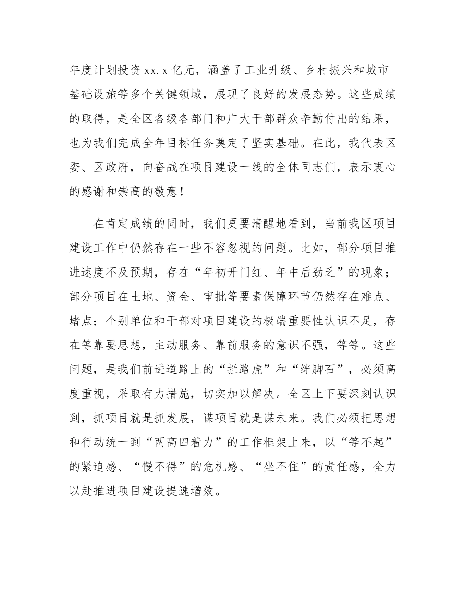 在2025年全区重点项目建设工作推进会上的讲话.docx_第2页