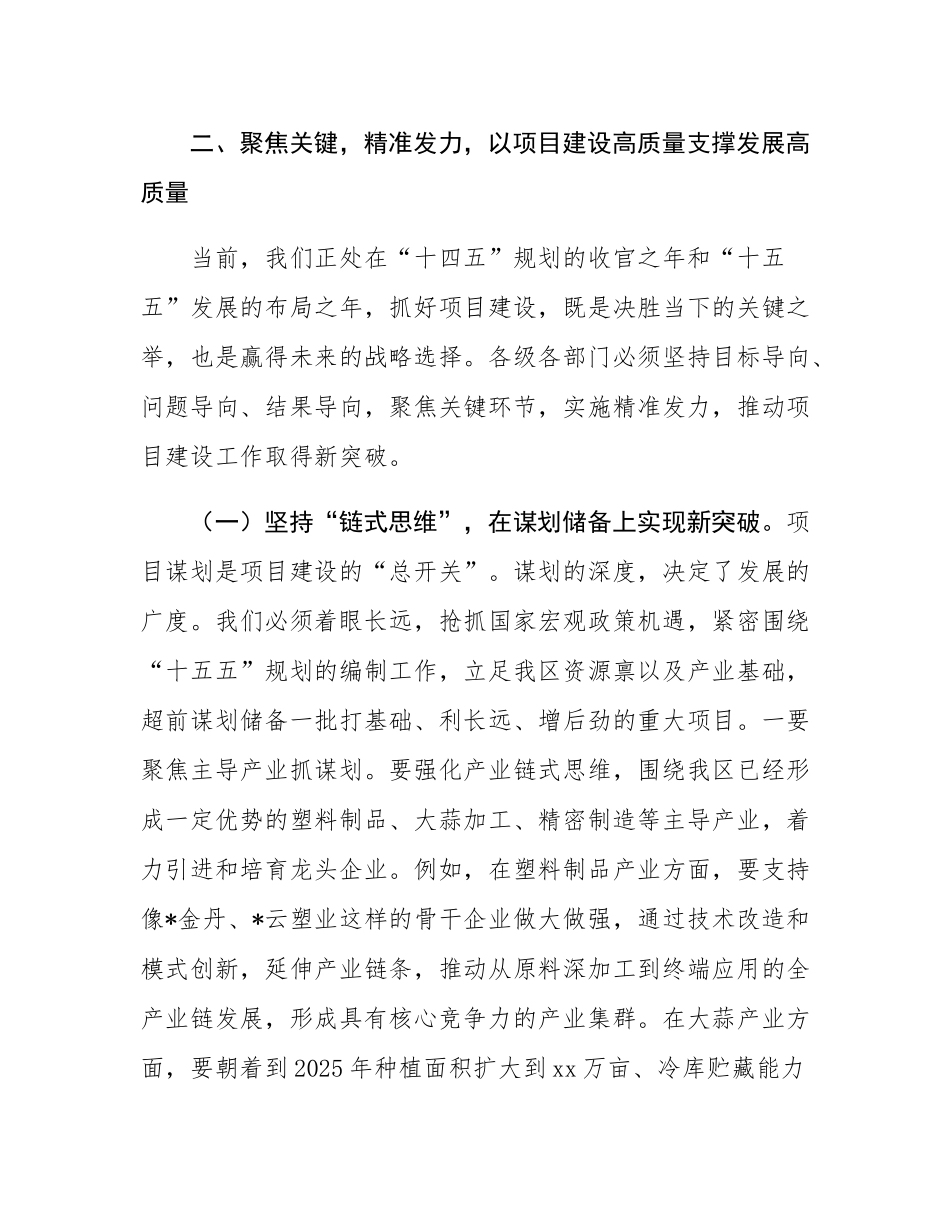 在2025年全区重点项目建设工作推进会上的讲话.docx_第3页