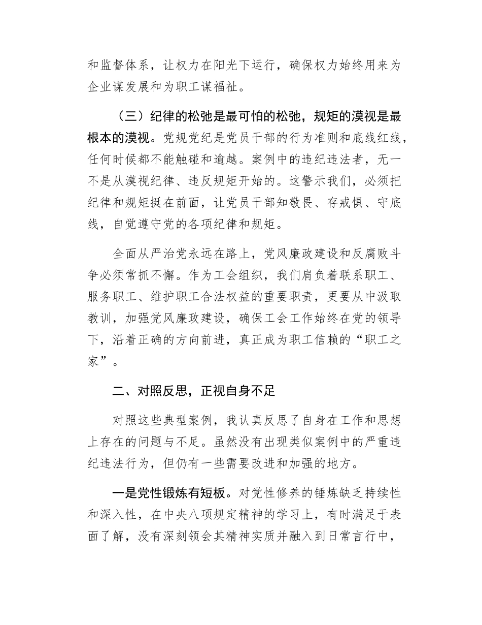 警示教育典型案例汇编学习体会发言材料.doc_第2页