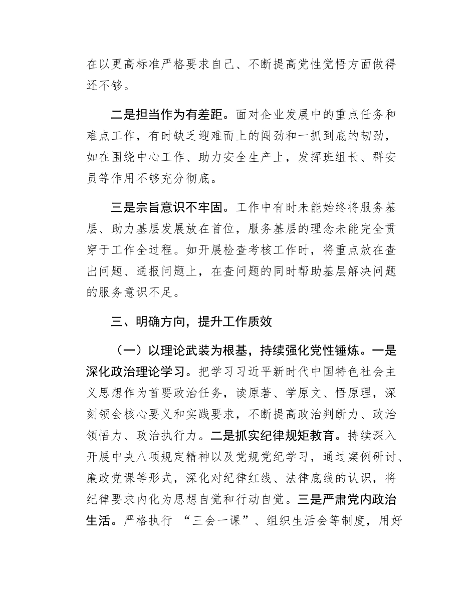 警示教育典型案例汇编学习体会发言材料.doc_第3页