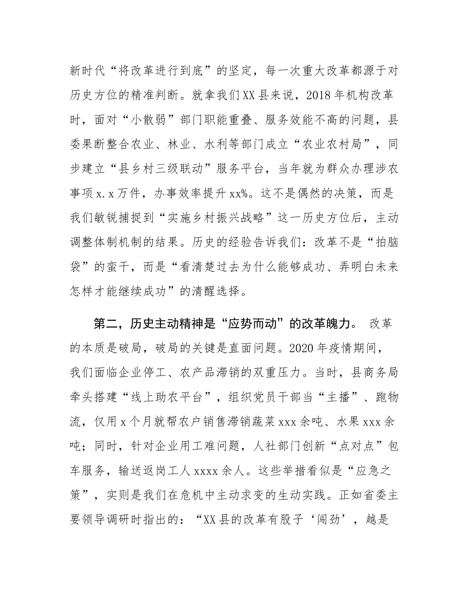 在2025年全县科级以上领导干部专题研讨班上的党课讲稿.docx_第2页