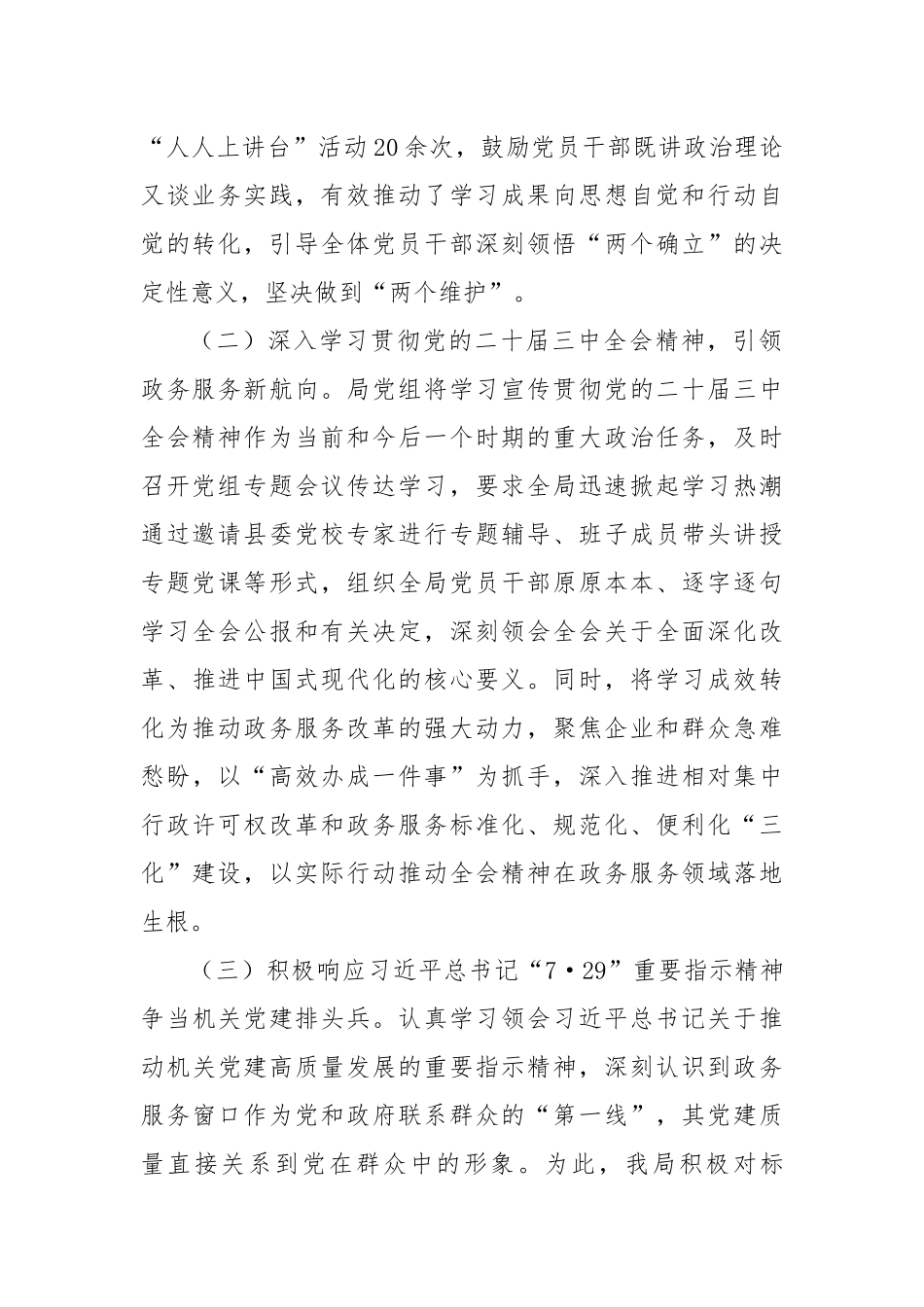 XX县政务服务管理局2025年党建半年工作总结（精品）.docx_第2页