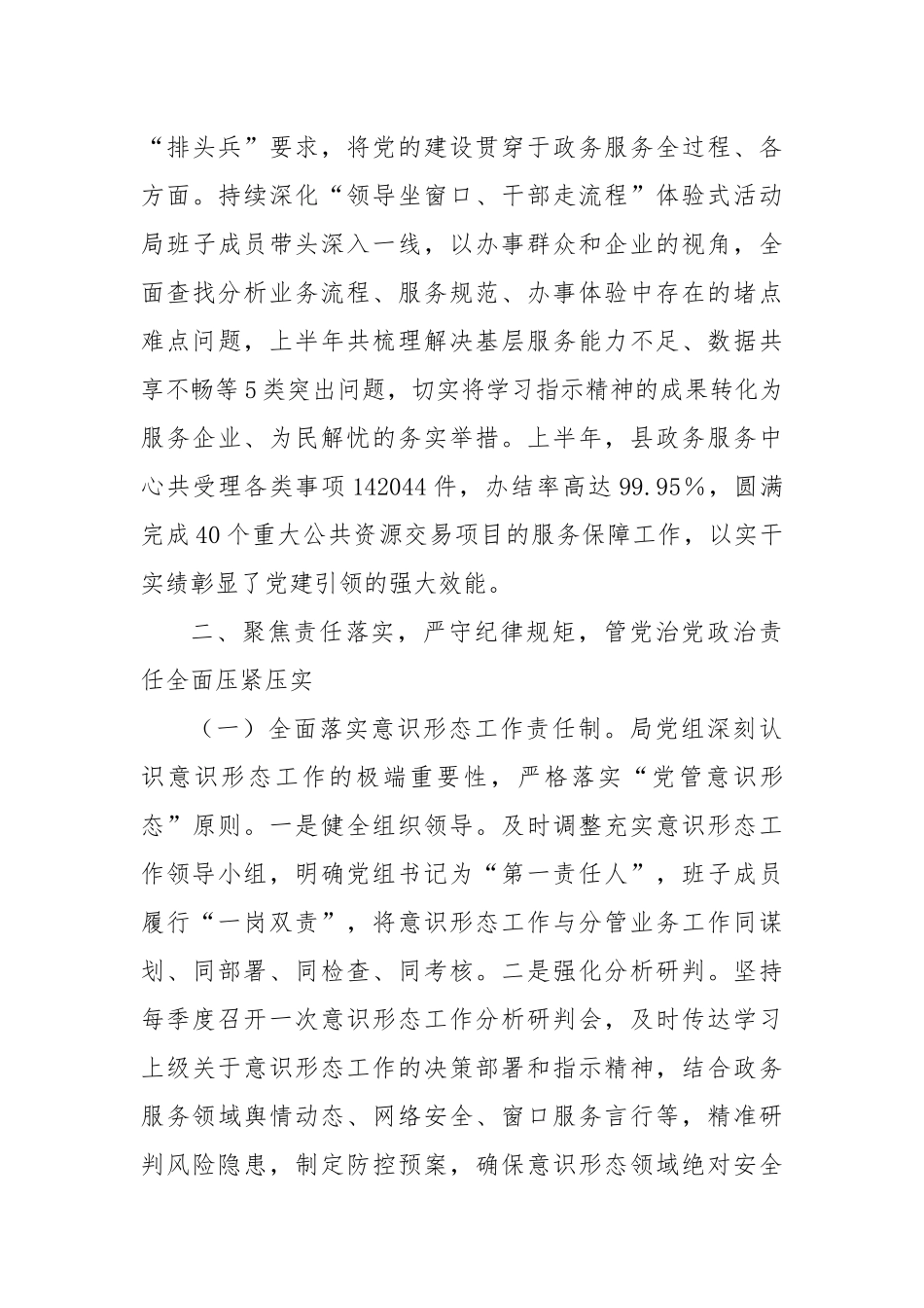 XX县政务服务管理局2025年党建半年工作总结（精品）.docx_第3页