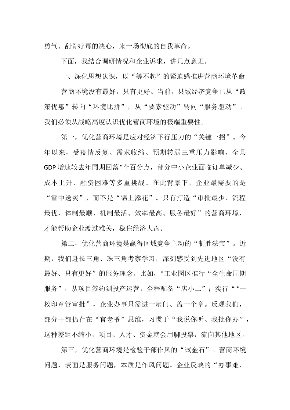 在全县优化营商环境工作会议上的讲话.docx_第2页