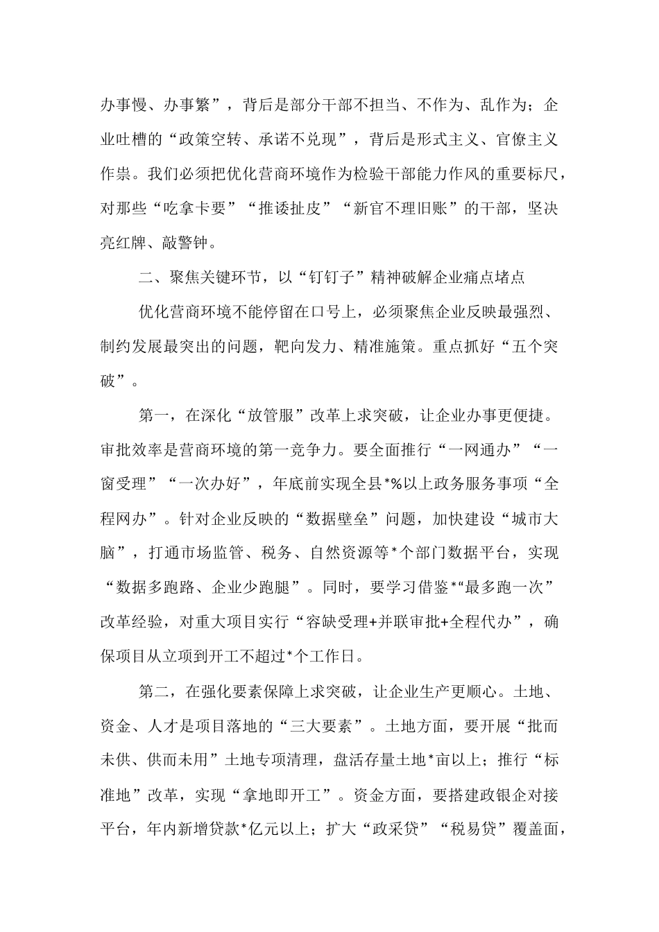 在全县优化营商环境工作会议上的讲话.docx_第3页