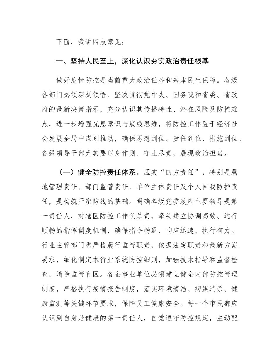 在全市基孔肯雅热疫情防控工作会议上的讲话.docx_第2页