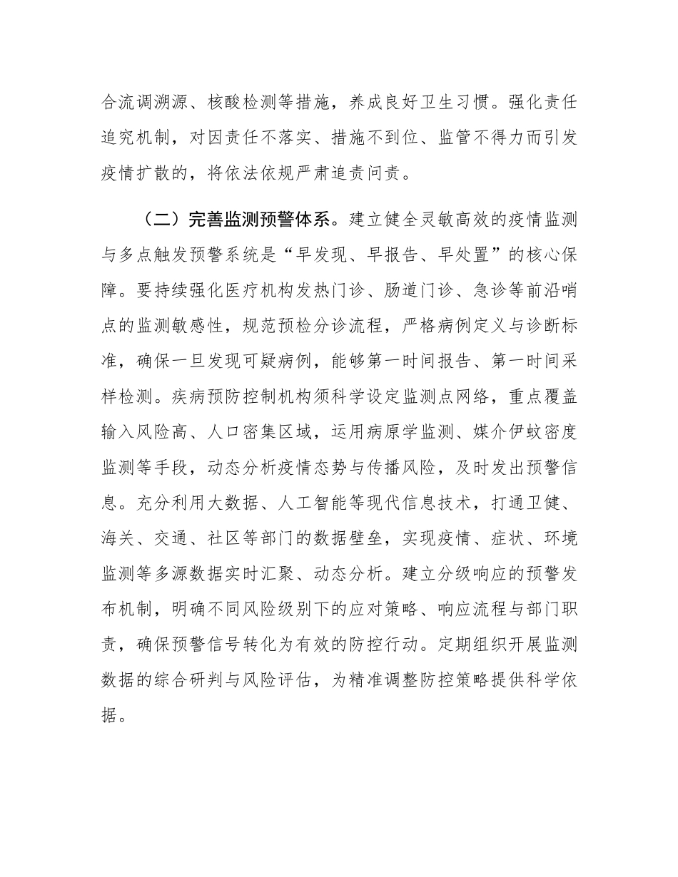 在全市基孔肯雅热疫情防控工作会议上的讲话.docx_第3页