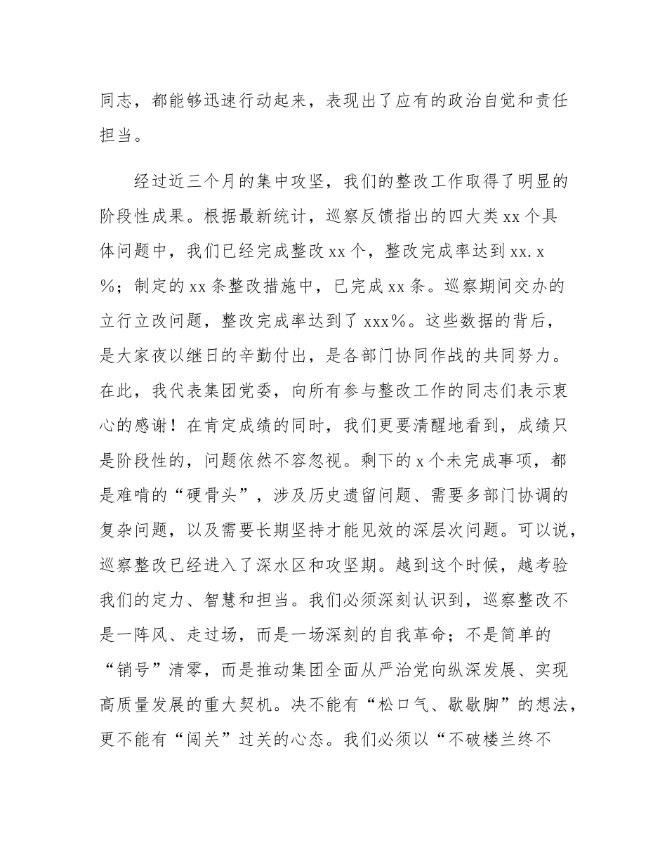 在2025年农旅集团党委巡察整改工作推进会上的讲话.docx_第2页