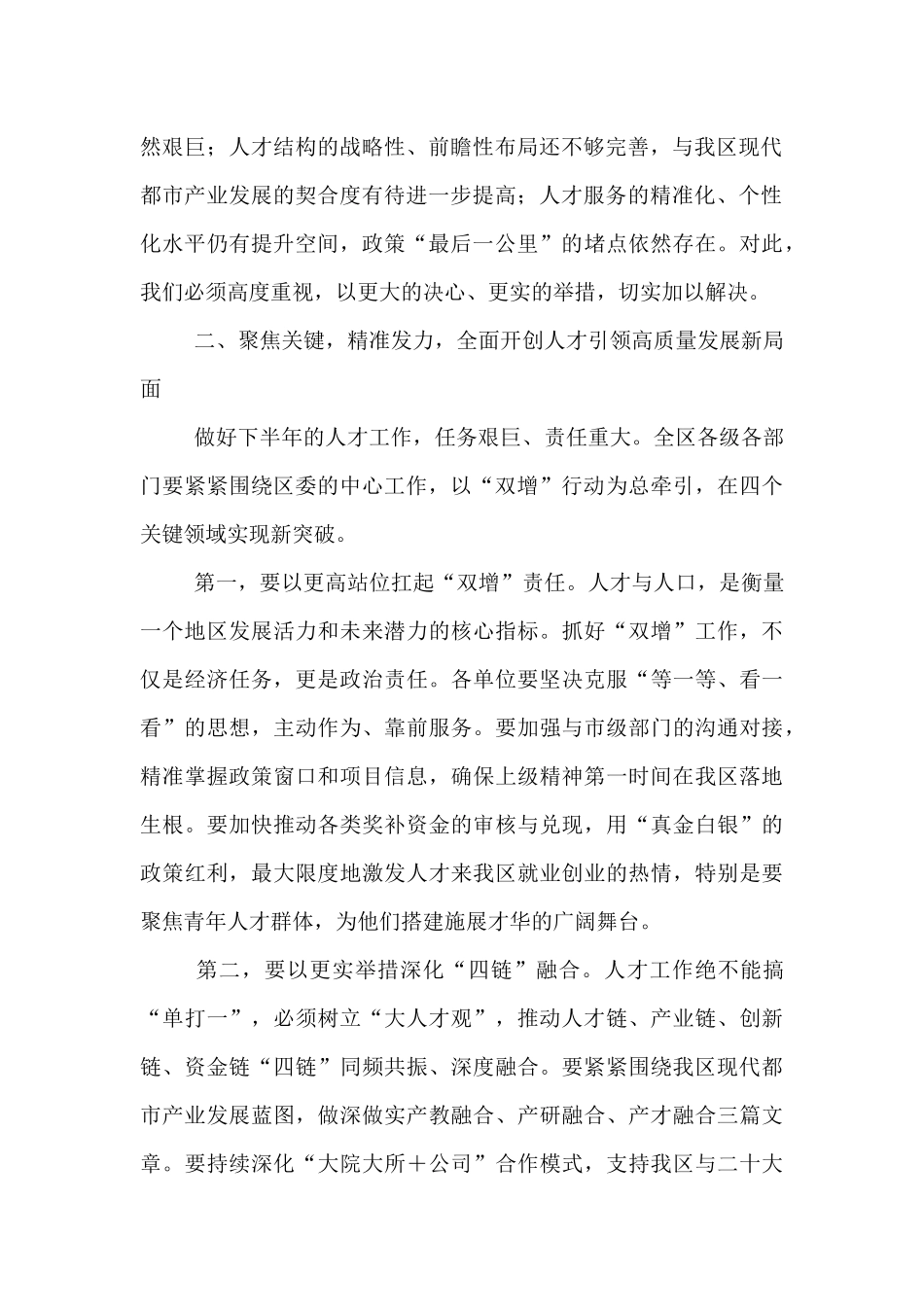 在2025年全区人才工作领导小组专题会议上的讲话.docx_第2页