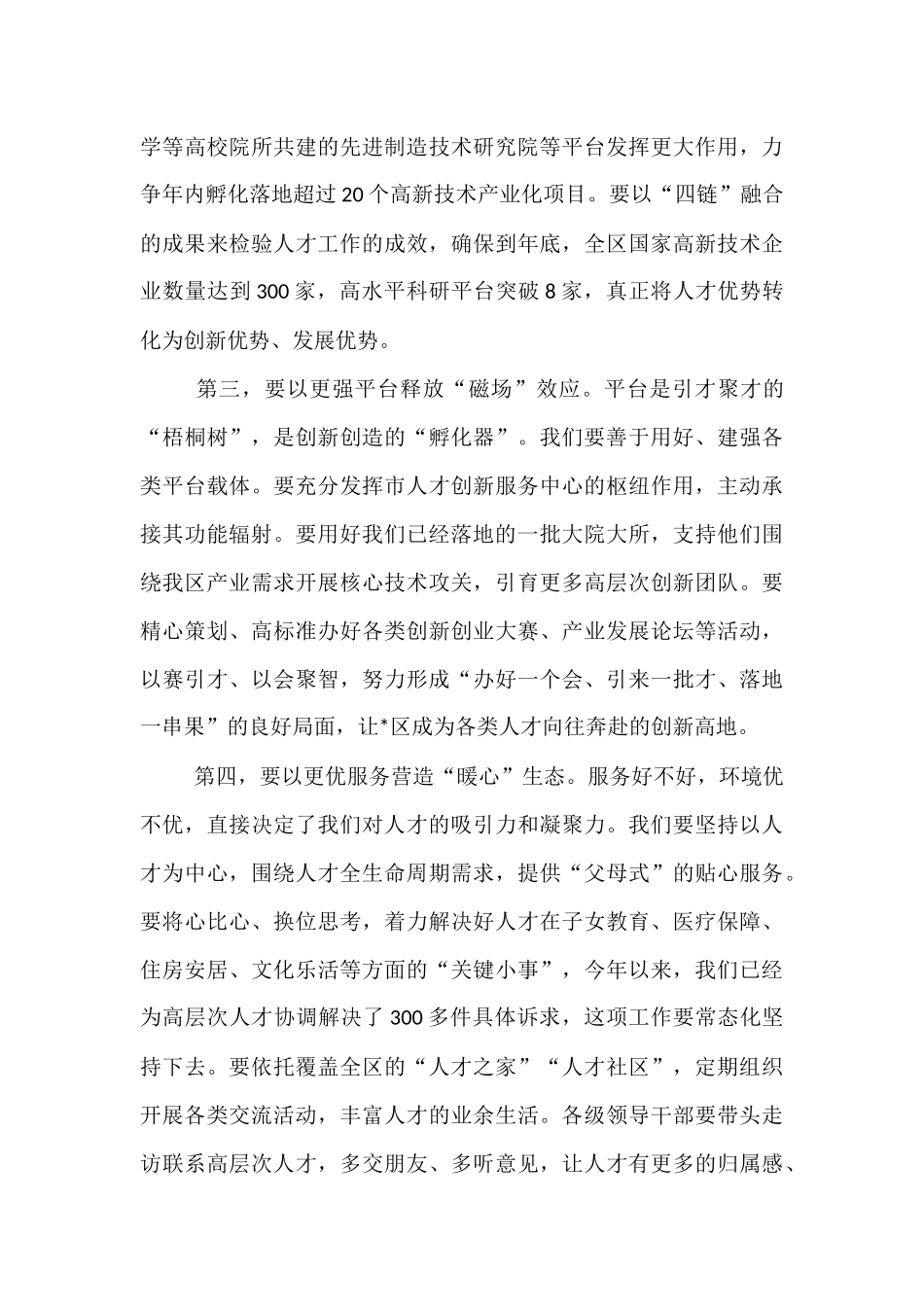 在2025年全区人才工作领导小组专题会议上的讲话.docx_第3页