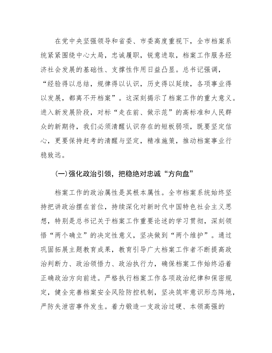 在2025年全市档案工作座谈会上的讲话.docx_第2页