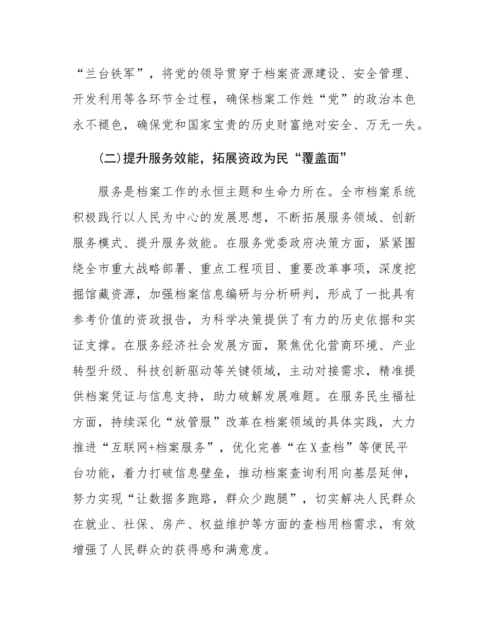 在2025年全市档案工作座谈会上的讲话.docx_第3页