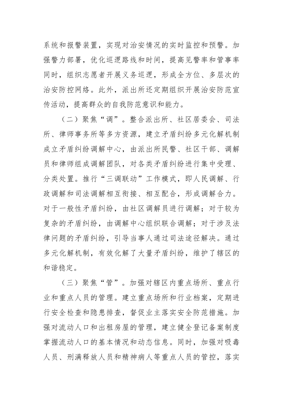 创新治理模式，凝聚多方力量——2025年XX派出所基层治理典型经验.docx_第3页