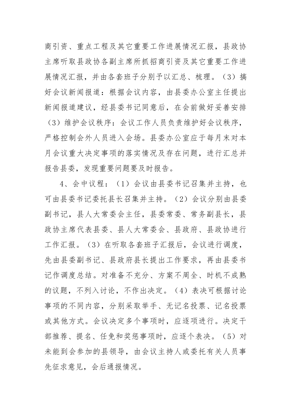 Xx县关于建立四套班子定期调度重大工作的实施办法.docx_第3页