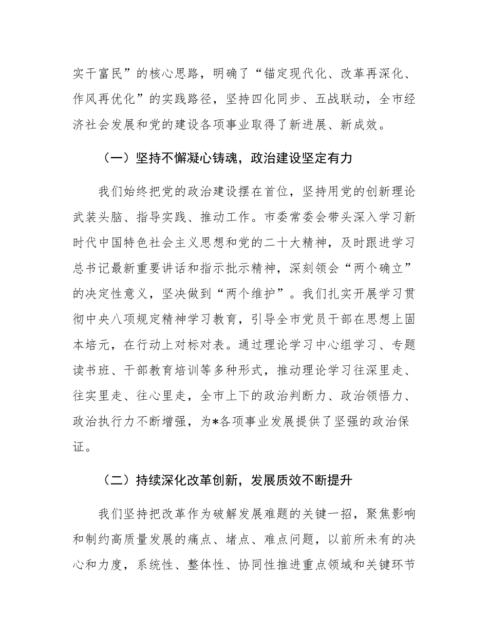 在2025年市委二届十四次全体（扩大）会议上的工作报告.docx_第2页