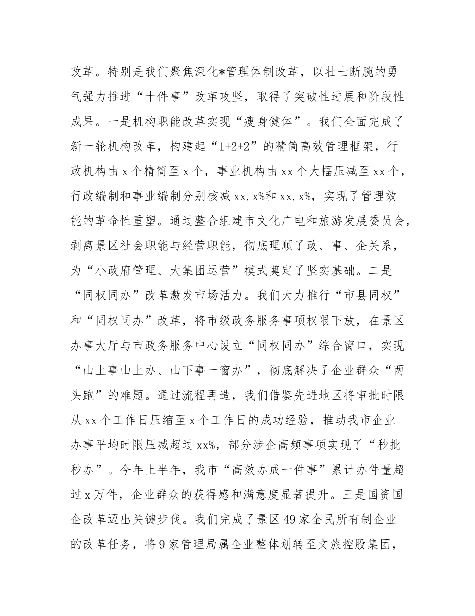 在2025年市委二届十四次全体（扩大）会议上的工作报告.docx_第3页