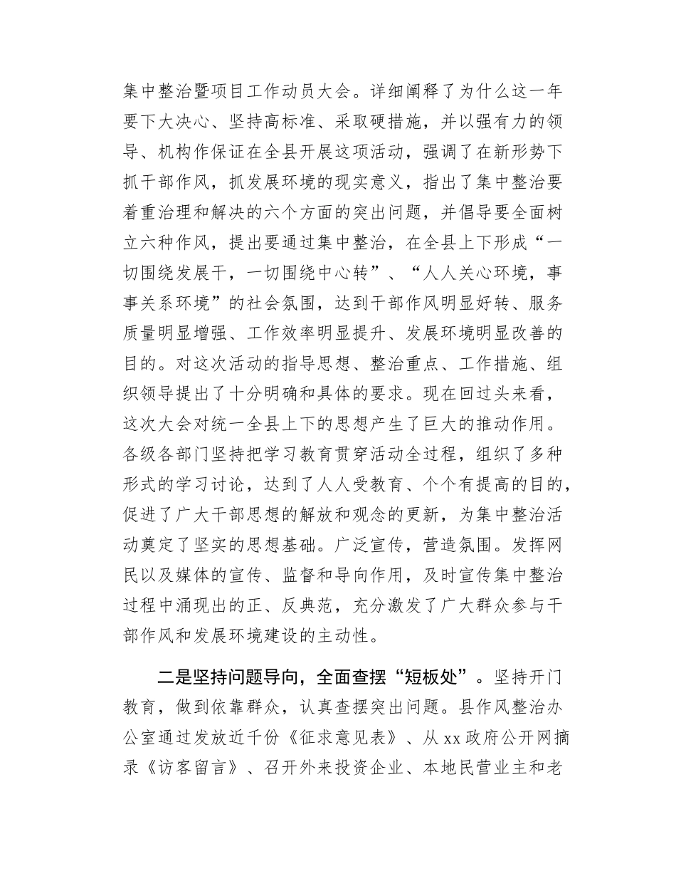 干部队伍作风建设情况报告.docx_第2页
