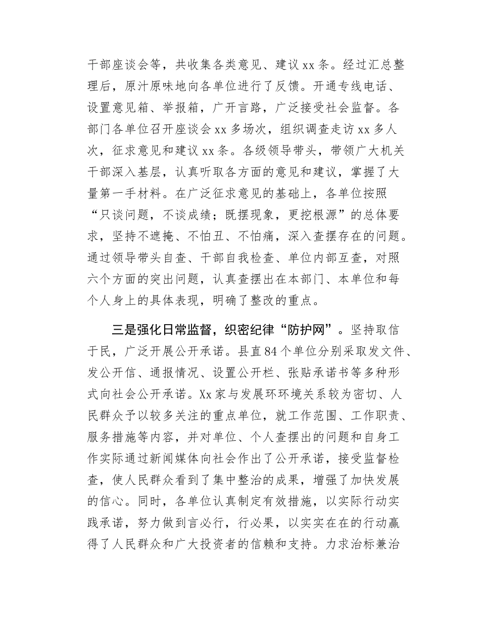 干部队伍作风建设情况报告.docx_第3页