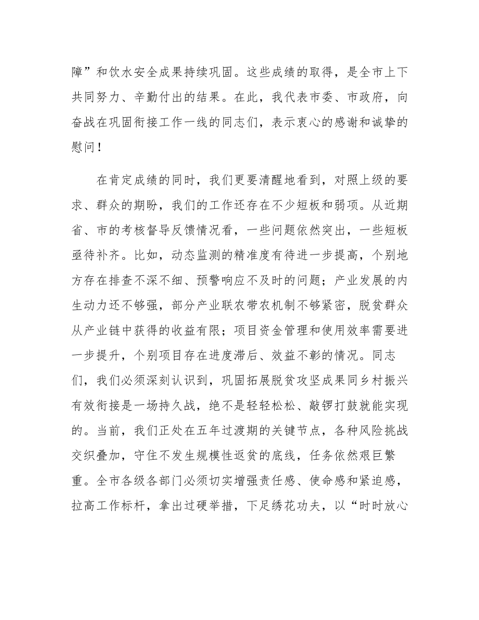 在全市巩固拓展脱贫攻坚成果同乡村振兴有效衔接工作推进会上的讲话.docx_第2页