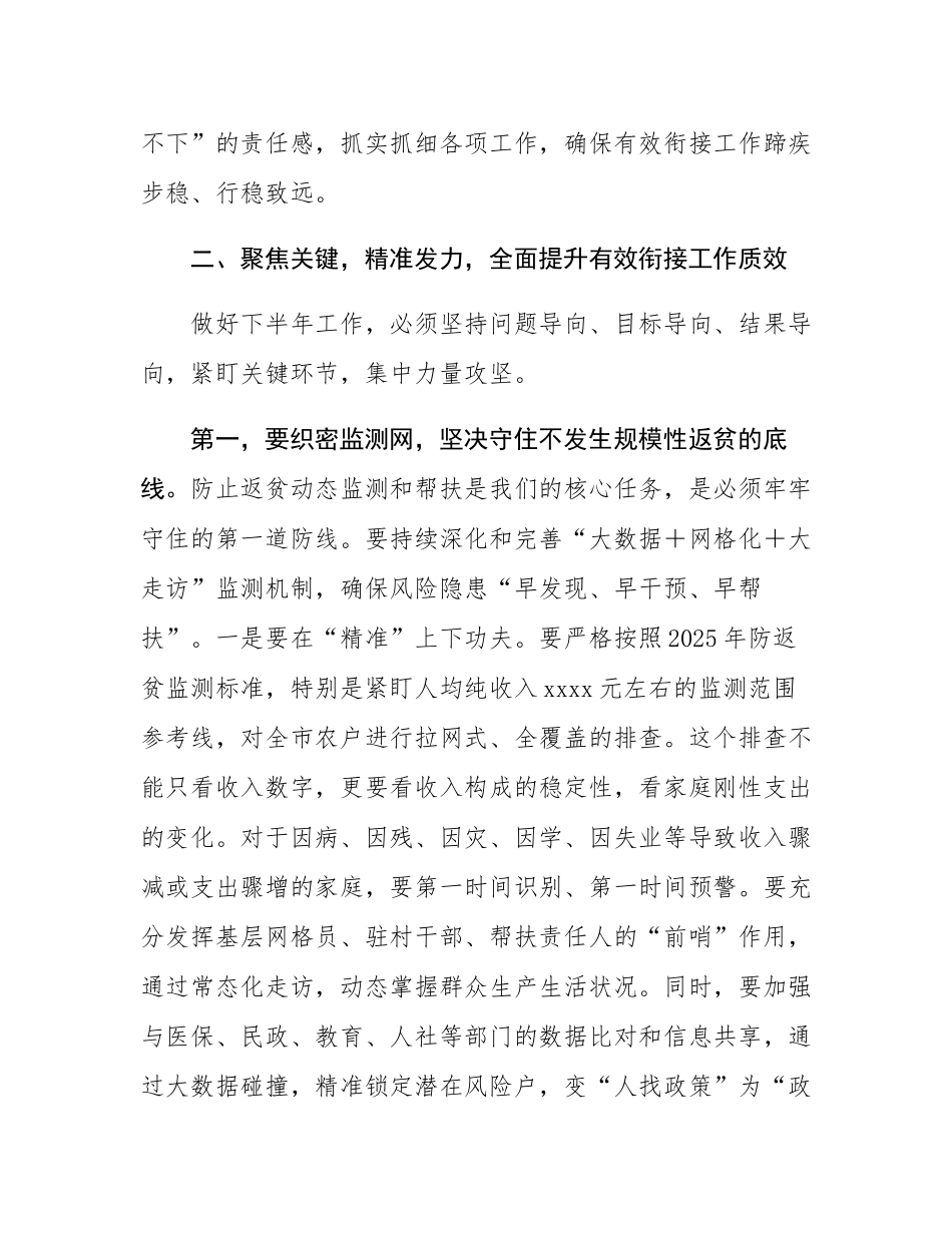 在全市巩固拓展脱贫攻坚成果同乡村振兴有效衔接工作推进会上的讲话.docx_第3页
