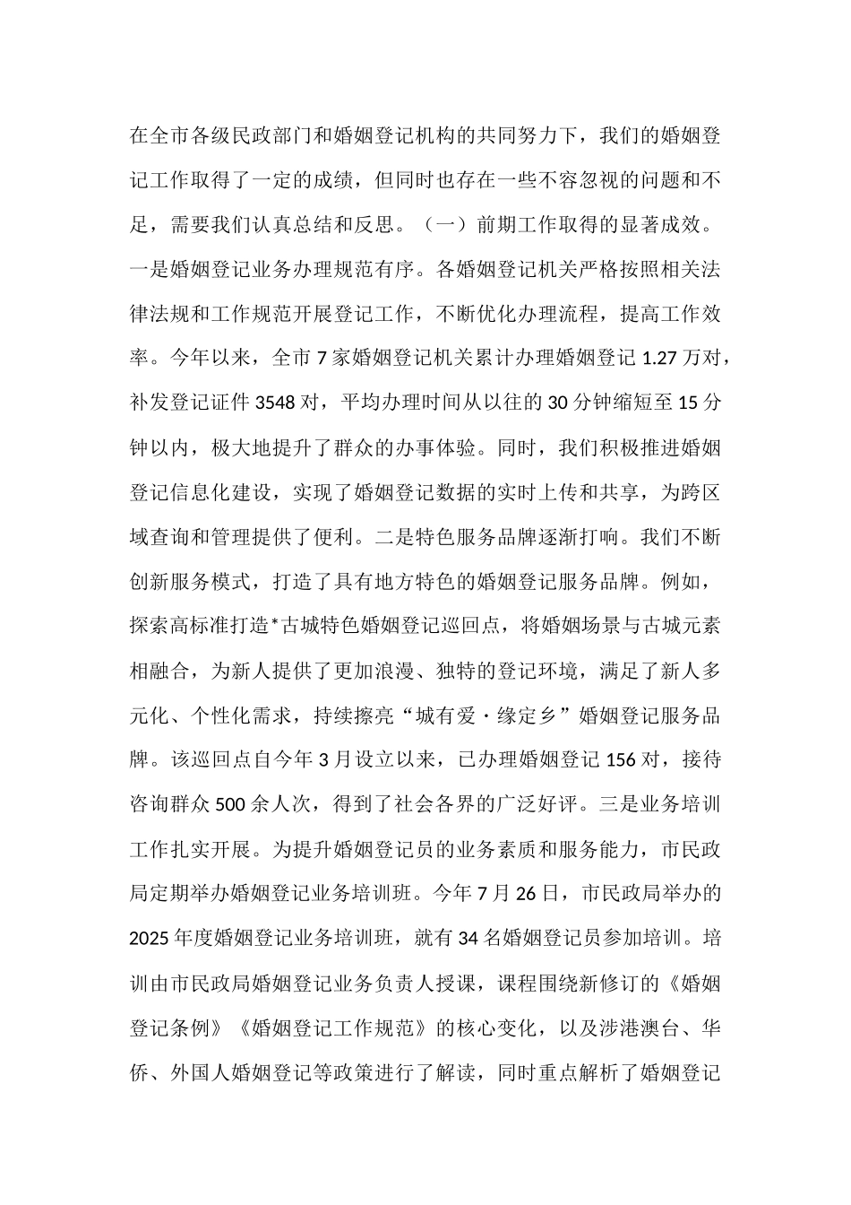 在全市婚姻登记管理与服务提升工作会议上的讲话.docx_第3页