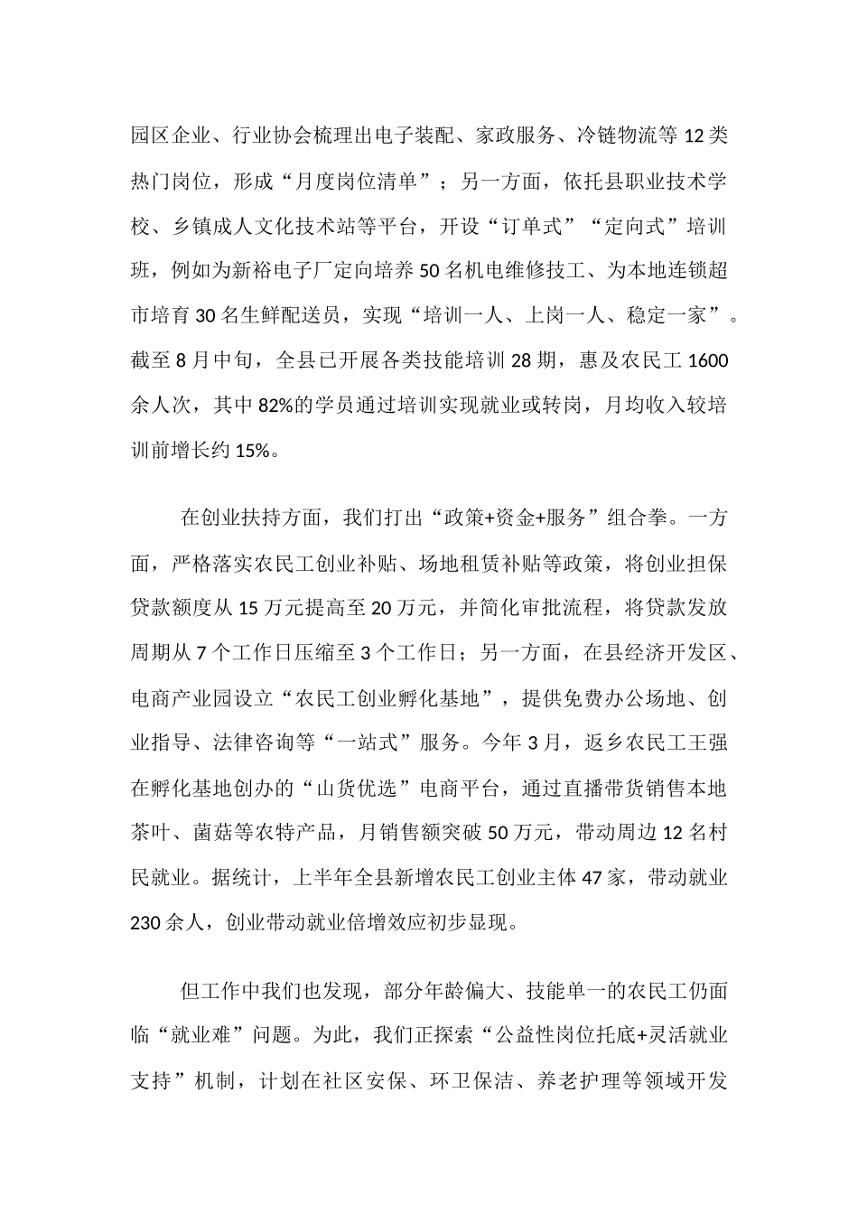 县2025年推进农民工“市民化”工作汇报.docx_第2页