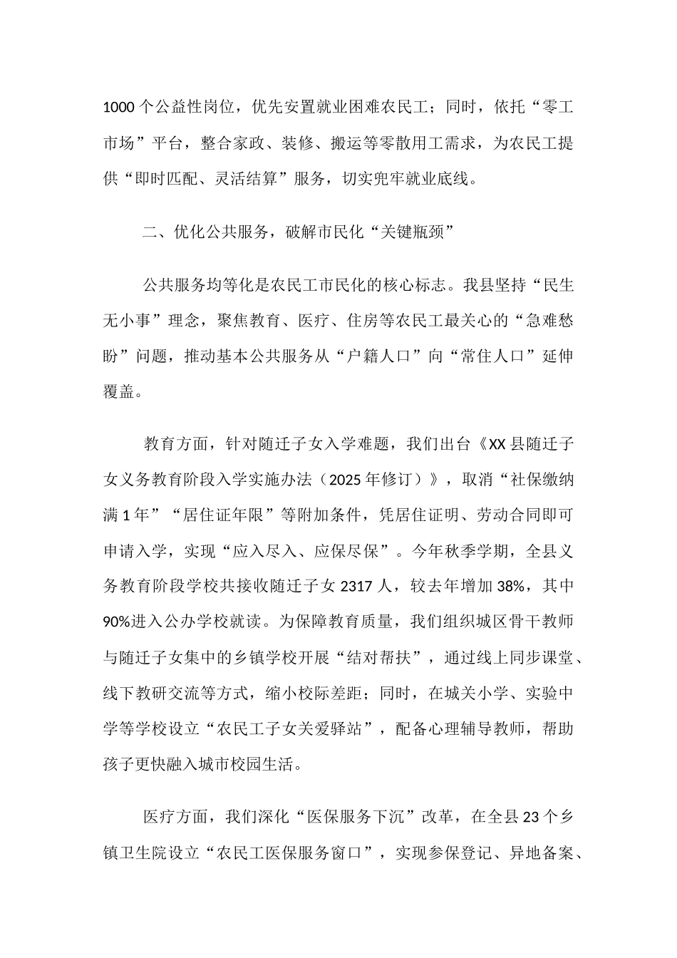 县2025年推进农民工“市民化”工作汇报.docx_第3页