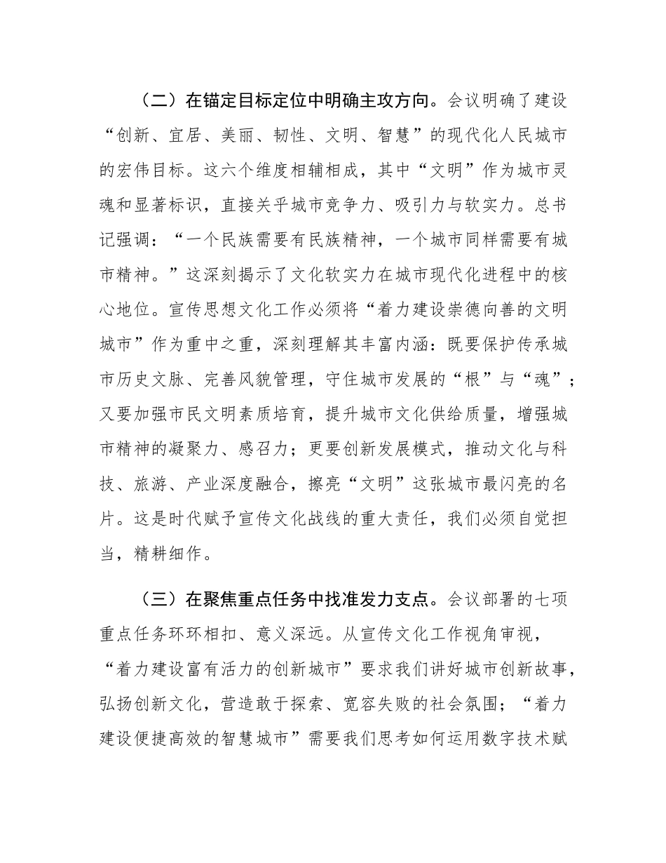 擎旗城市奋进新征程，精塑文明赋能现代化——深入学习贯彻中央城市工作会议精神交流发言.docx_第3页