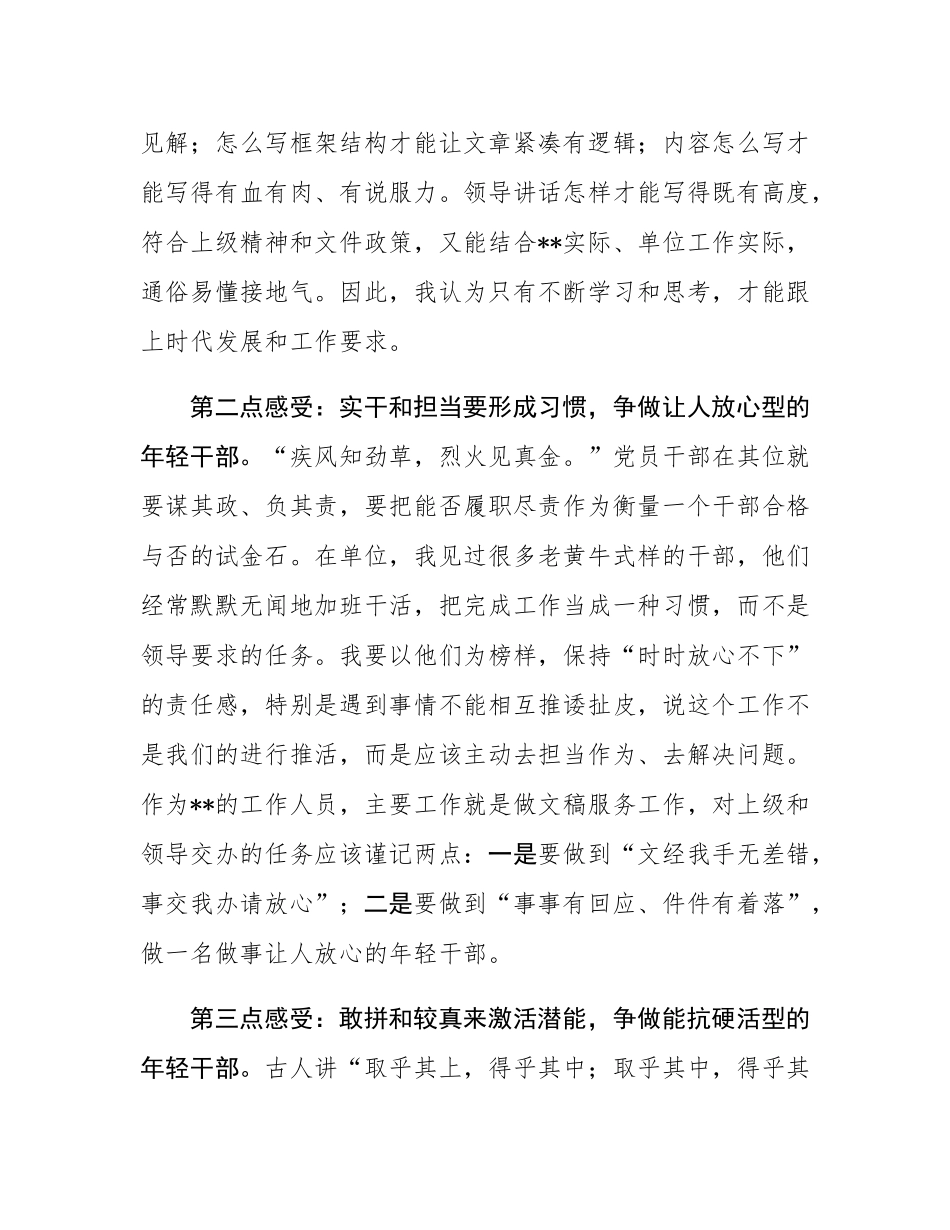 在全区年轻干部座谈会上的发言材料.docx_第2页
