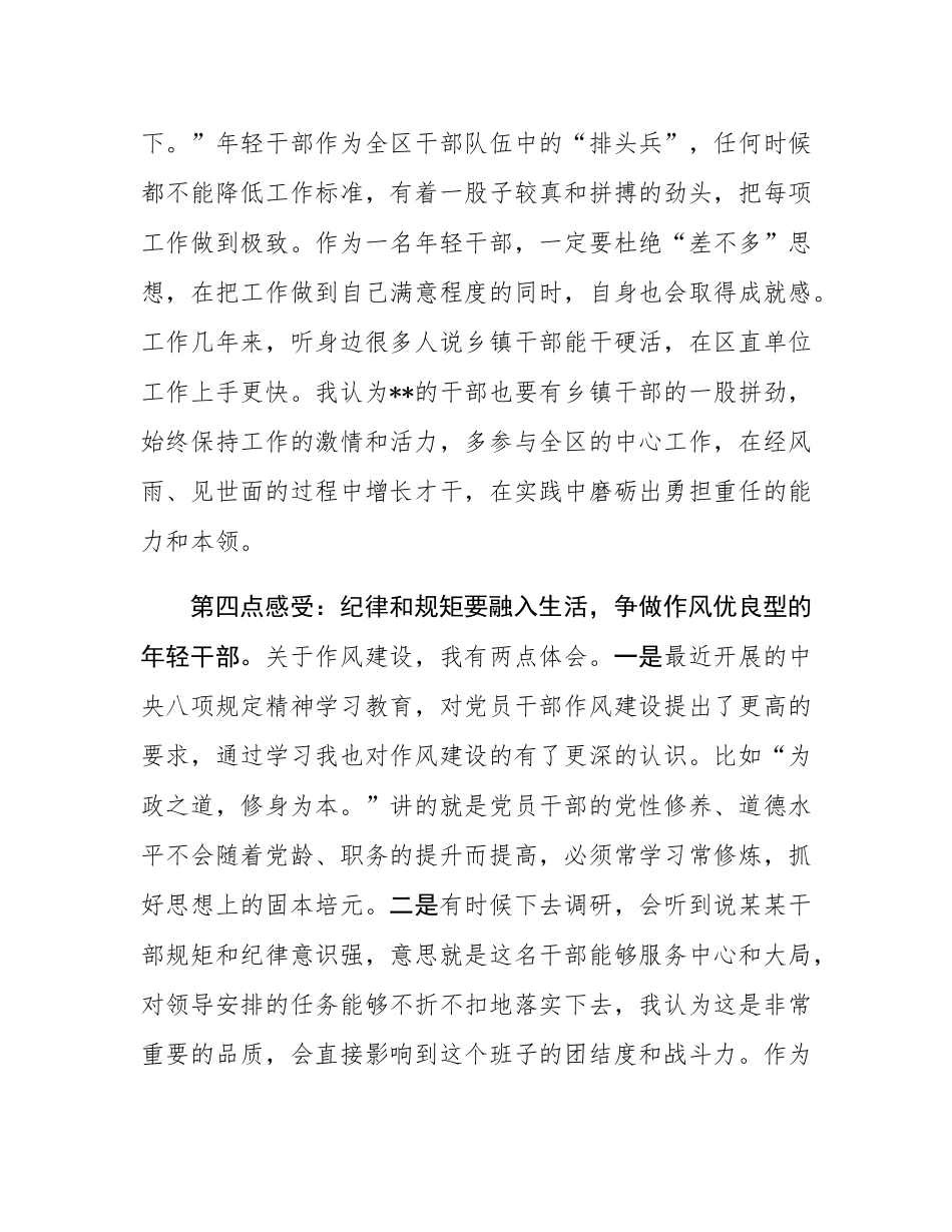 在全区年轻干部座谈会上的发言材料.docx_第3页