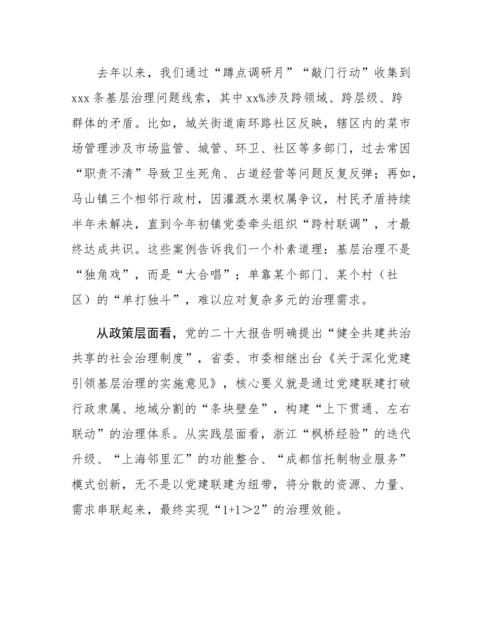 在全县党建联建工作推进会暨县委社会工作部专题党课上的讲话.docx_第2页