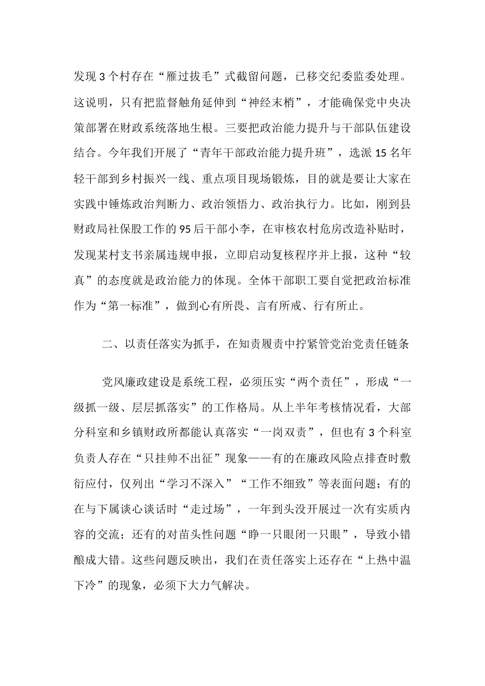 在2025年全县财政系统党风廉政建设工作会议上的讲话.docx_第3页