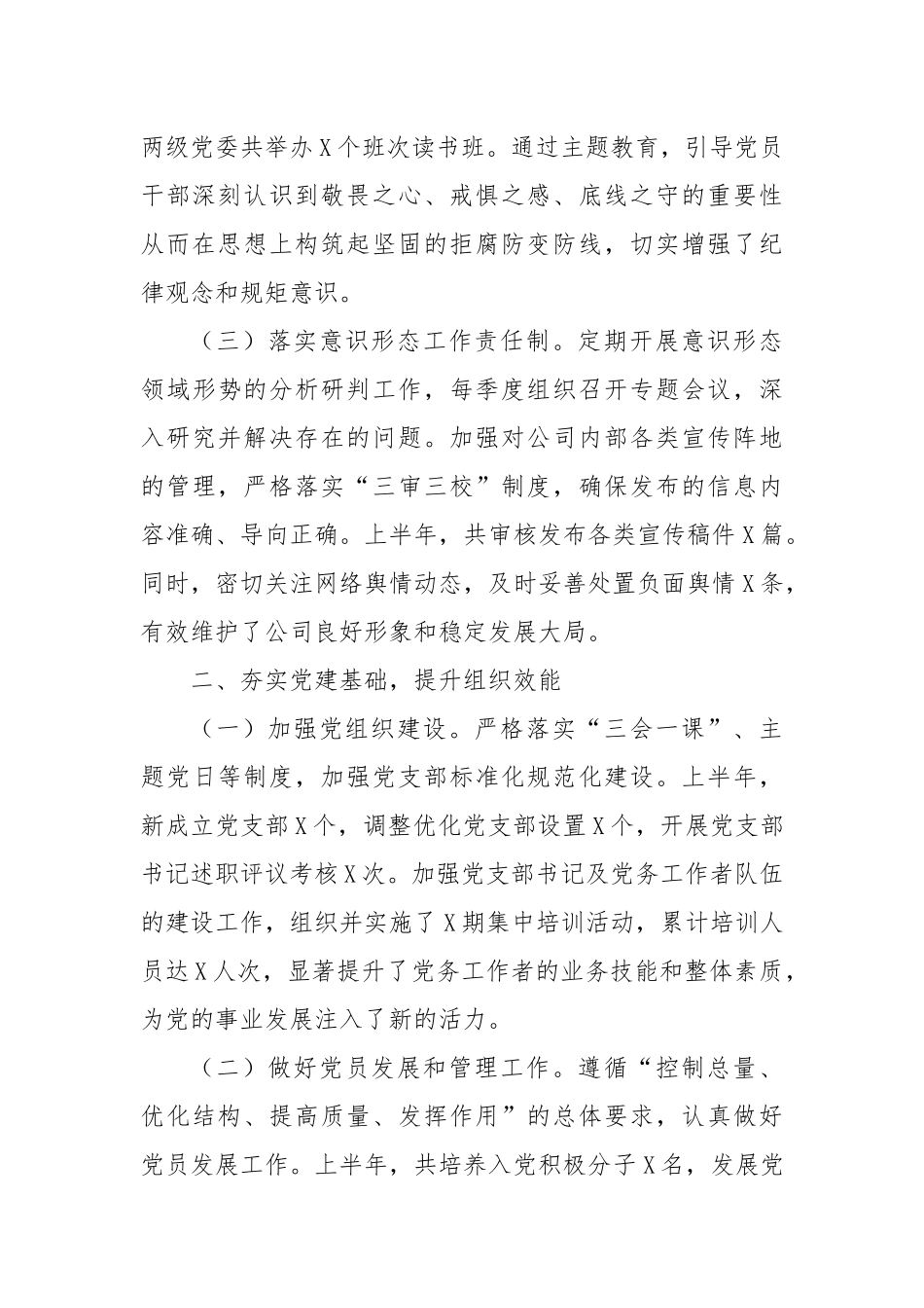 国有企业党委书记2025年上半年个人工作总结.docx_第2页