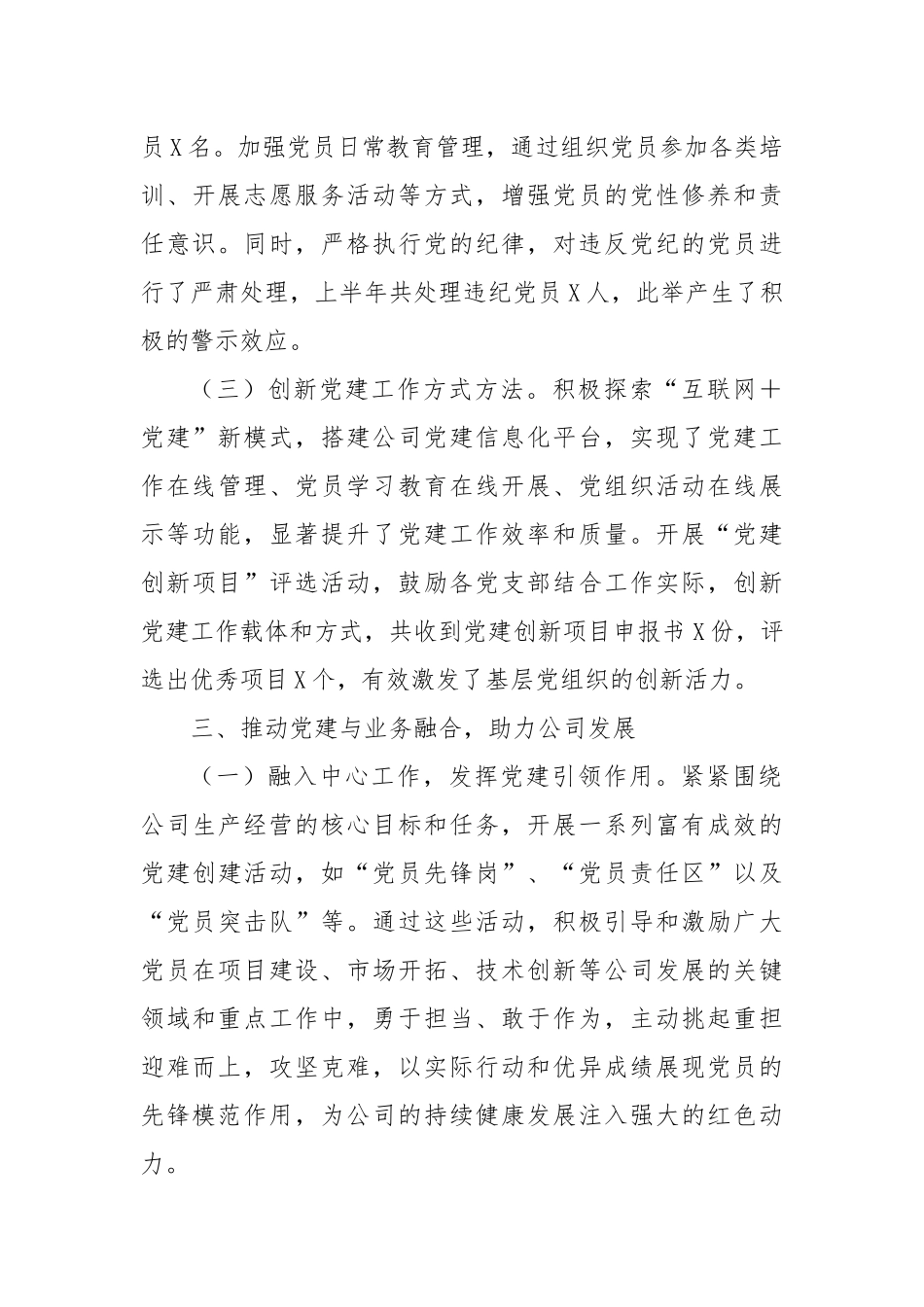 国有企业党委书记2025年上半年个人工作总结.docx_第3页