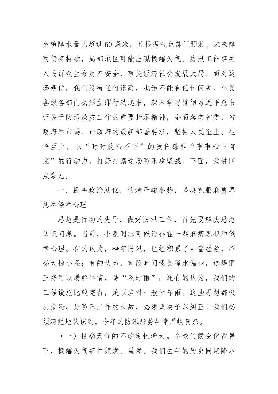 (8篇)防汛讲话汇编.docx_第2页