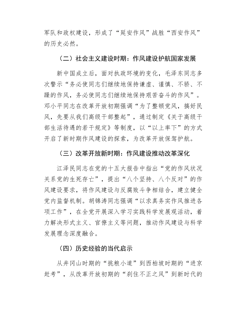 国企学习教育暨加强作风建设专题党课——学精神、严整改、正作风.doc_第2页