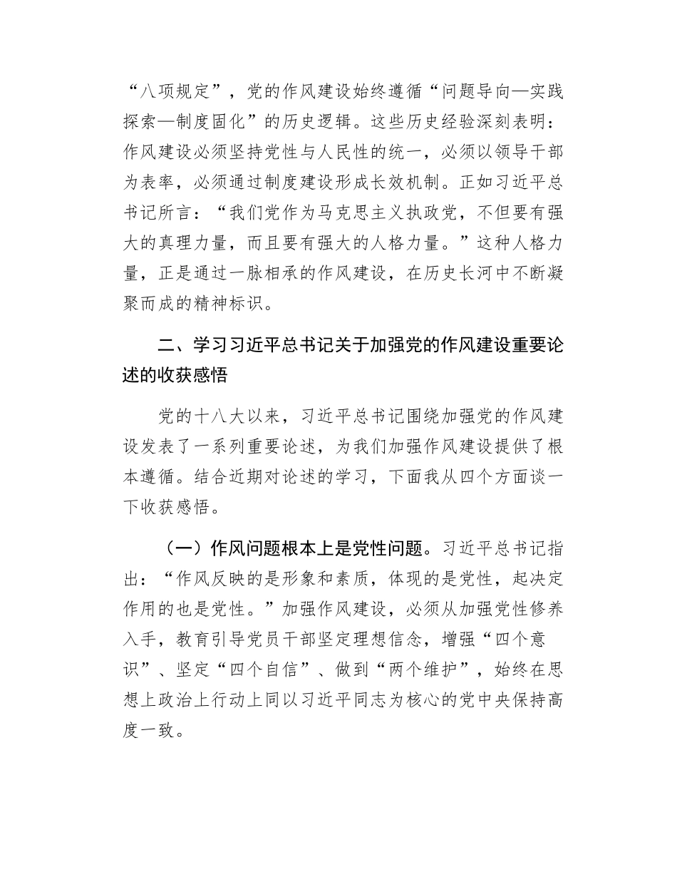 国企学习教育暨加强作风建设专题党课——学精神、严整改、正作风.doc_第3页