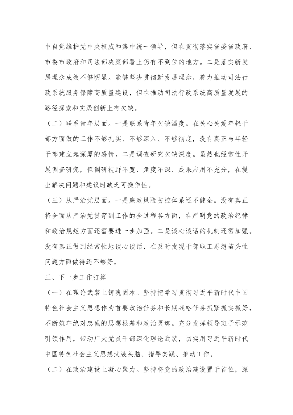 市司法局2024年巡察整改工作总结.docx_第3页