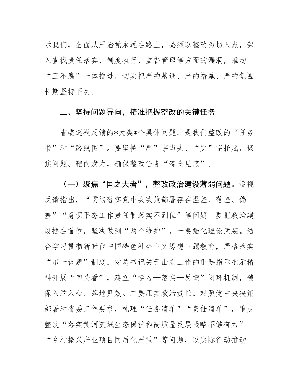 在2025年省委巡视反馈问题整改部署会上的讲话.docx_第3页